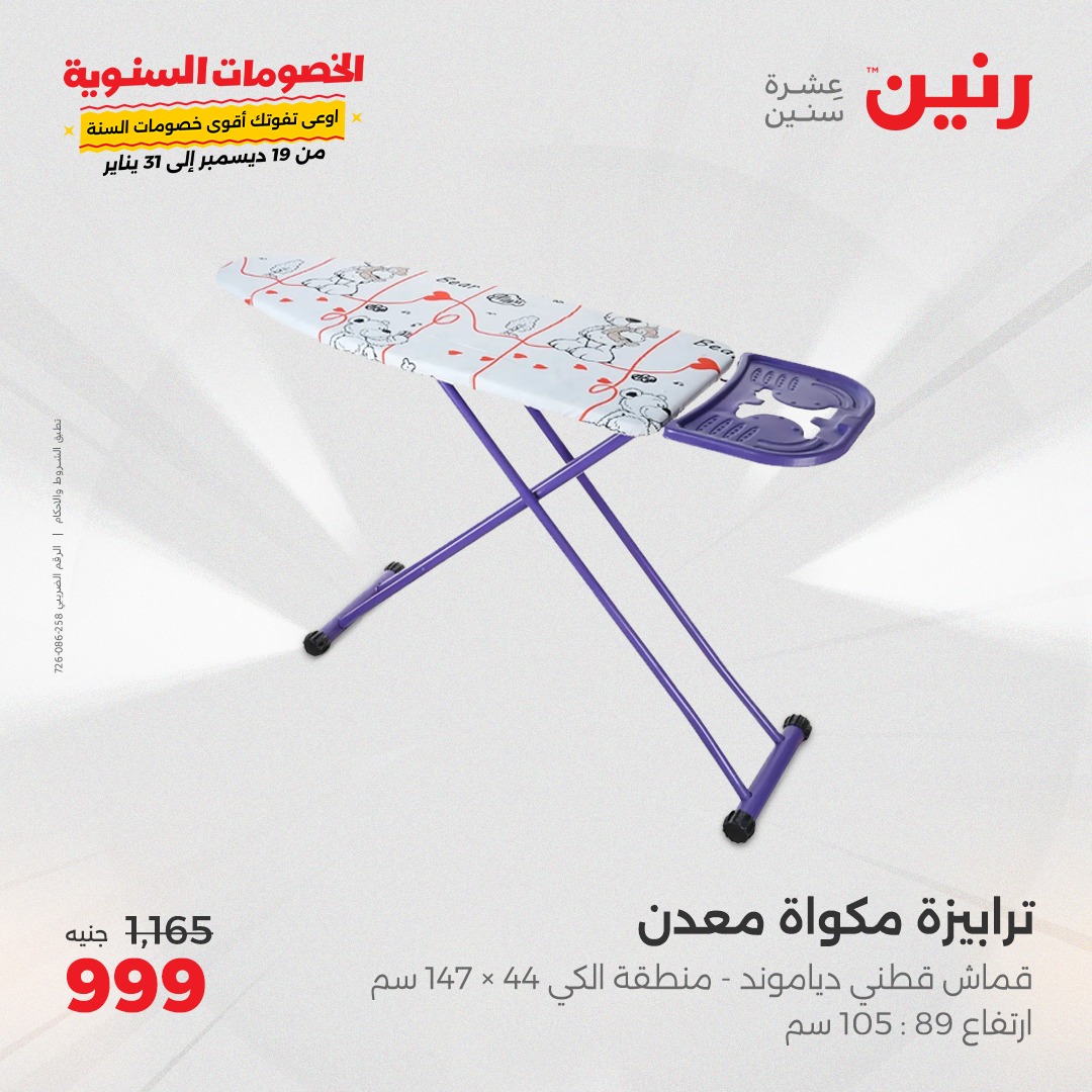 raneen offers from 22jan to 22jan 2025 عروض رنين من 22 يناير حتى 22 يناير 2025 صفحة رقم 43